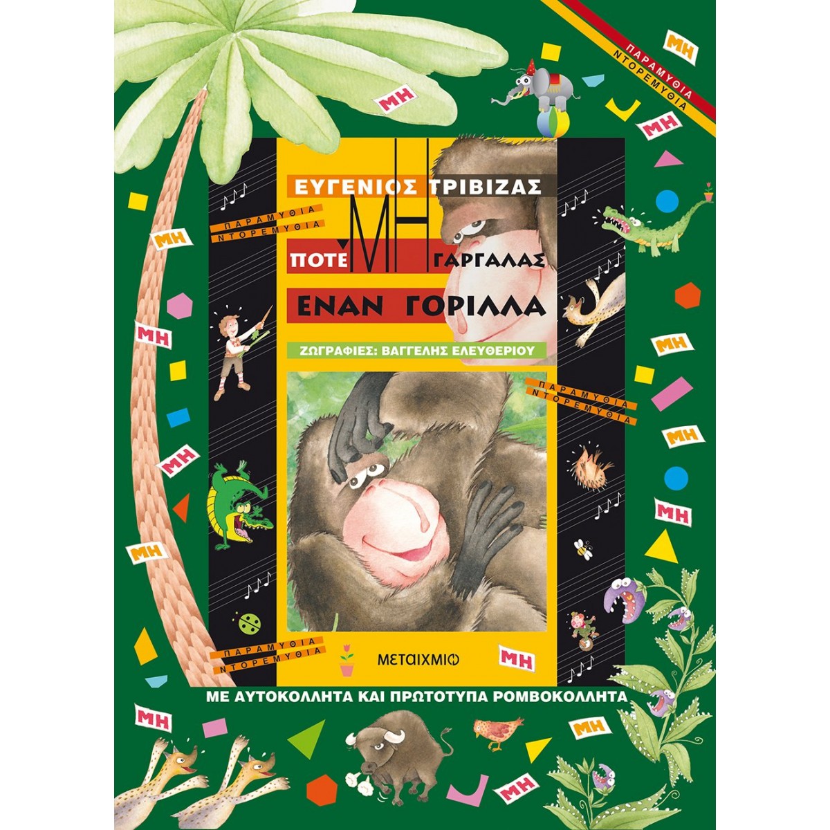 Μη διαθέσιμο εξώφυλλο